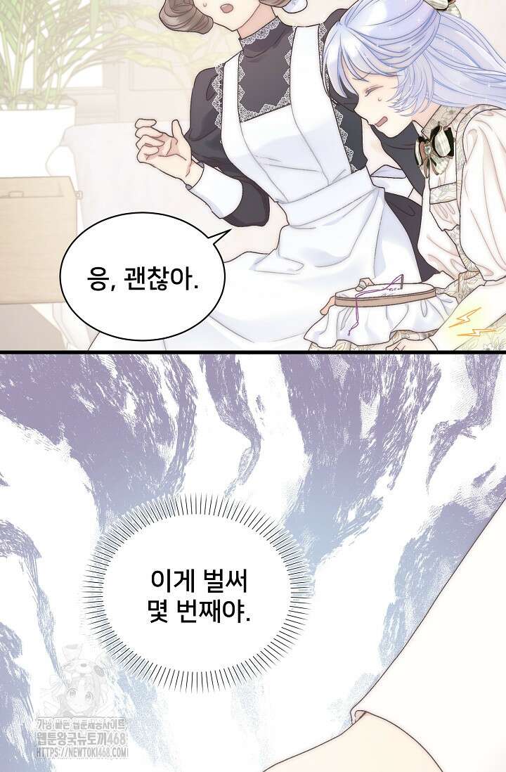 막내가 세계 멸망을 막는 중이래요 75화 3