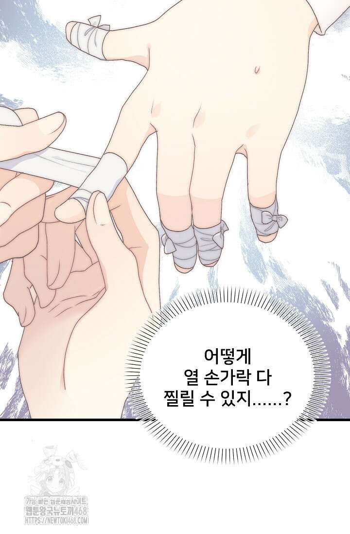 막내가 세계 멸망을 막는 중이래요 75화 4
