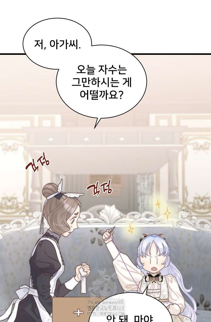 막내가 세계 멸망을 막는 중이래요 75화 5