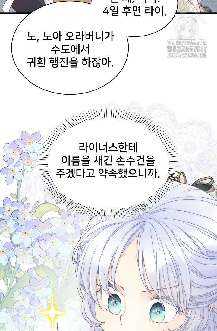 막내가 세계 멸망을 막는 중이래요 75화 6