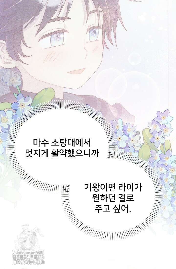 막내가 세계 멸망을 막는 중이래요 75화 8