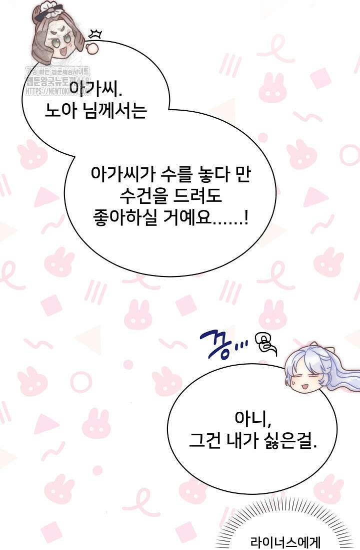 막내가 세계 멸망을 막는 중이래요 75화 9