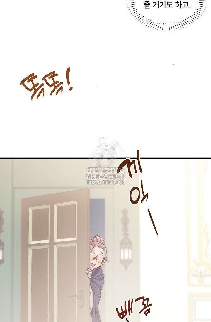 막내가 세계 멸망을 막는 중이래요 75화 10