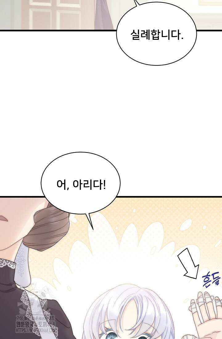 막내가 세계 멸망을 막는 중이래요 75화 11