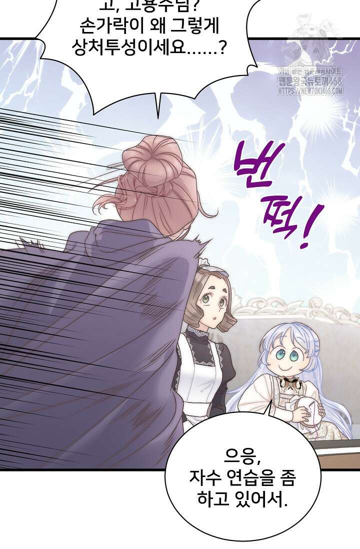 막내가 세계 멸망을 막는 중이래요 75화 13