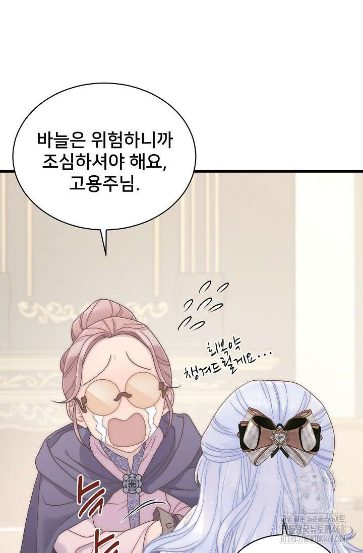 막내가 세계 멸망을 막는 중이래요 75화 14