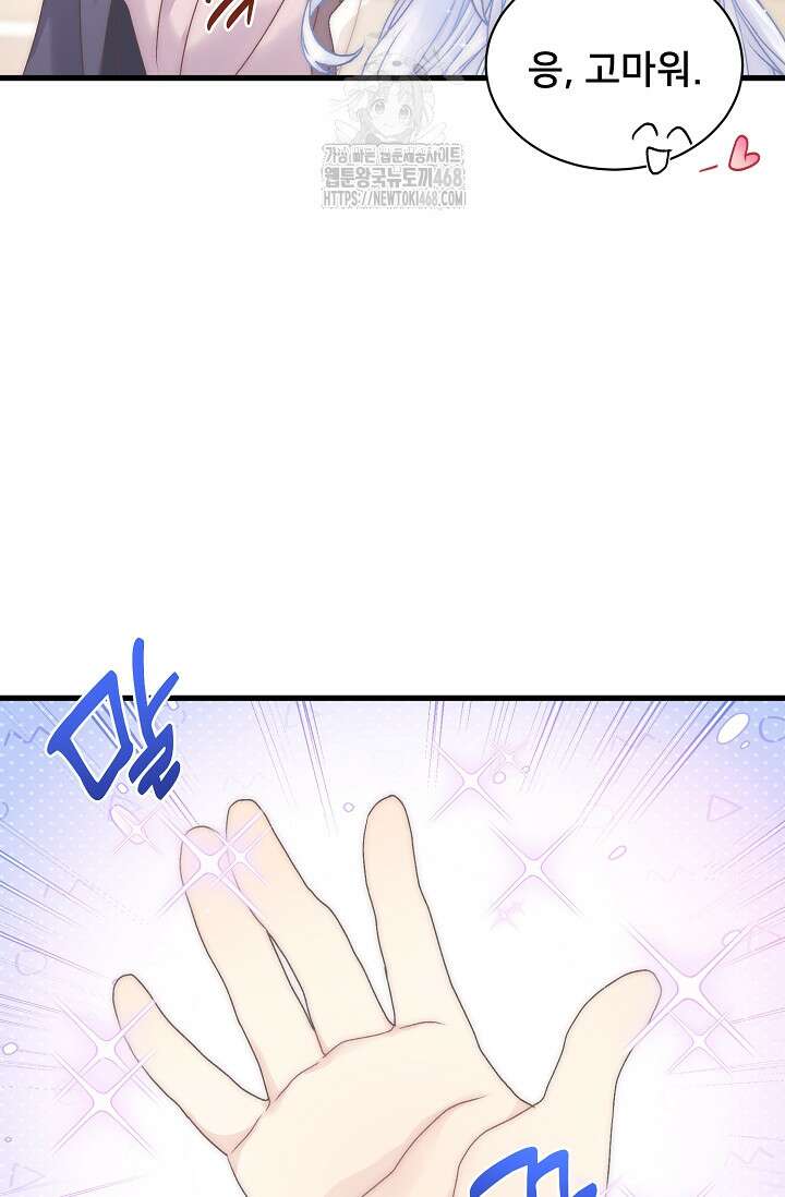 막내가 세계 멸망을 막는 중이래요 75화 15