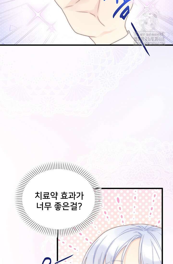 막내가 세계 멸망을 막는 중이래요 75화 16