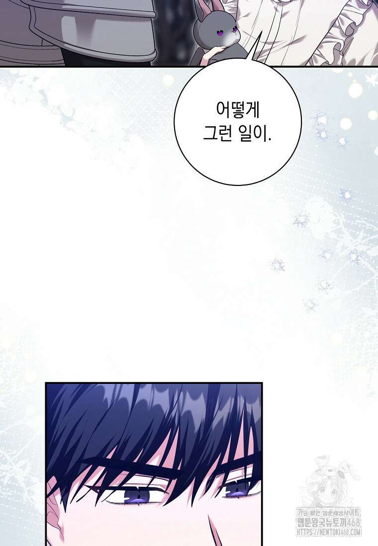 결혼 계약을 연장하는 방법 [19세 완전판] 외전 11화 4