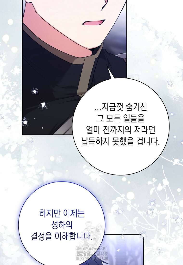 결혼 계약을 연장하는 방법 [19세 완전판] 외전 11화 5