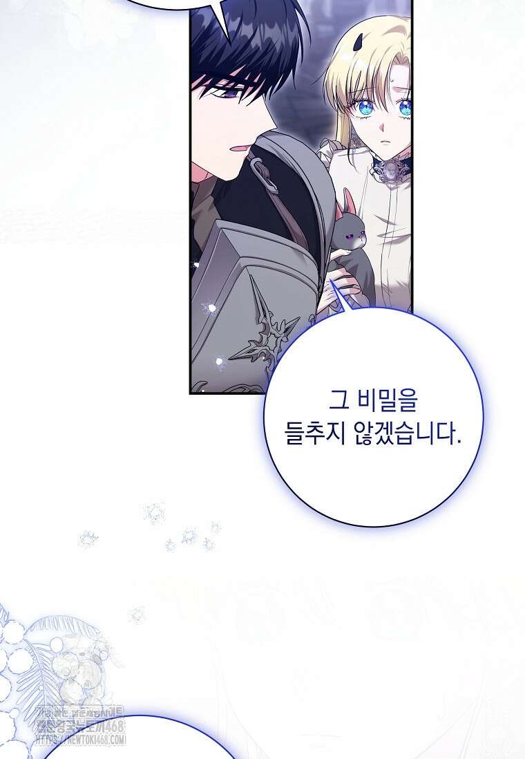 결혼 계약을 연장하는 방법 [19세 완전판] 외전 11화 6
