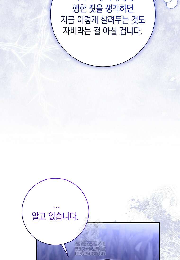 결혼 계약을 연장하는 방법 [19세 완전판] 외전 11화 8