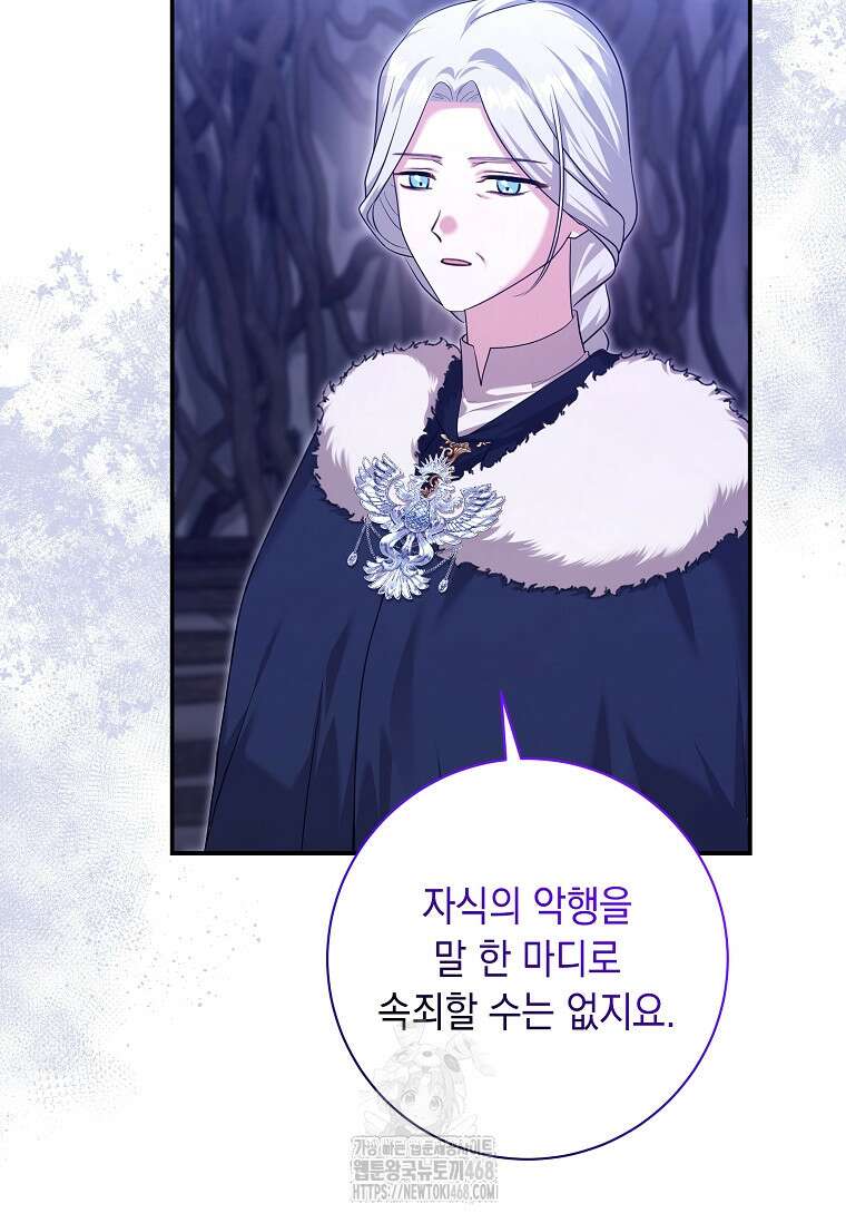 결혼 계약을 연장하는 방법 [19세 완전판] 외전 11화 9