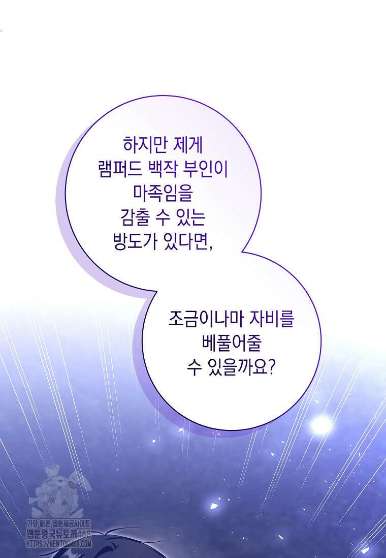 결혼 계약을 연장하는 방법 [19세 완전판] 외전 11화 10
