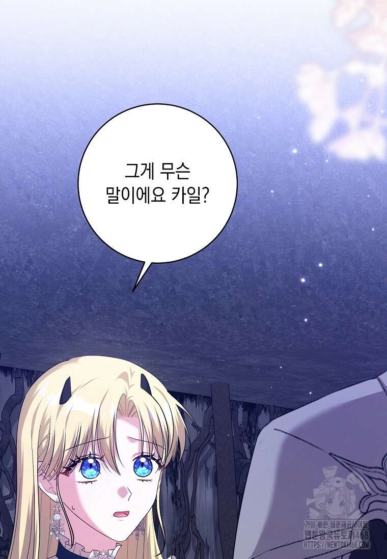 결혼 계약을 연장하는 방법 [19세 완전판] 외전 11화 23