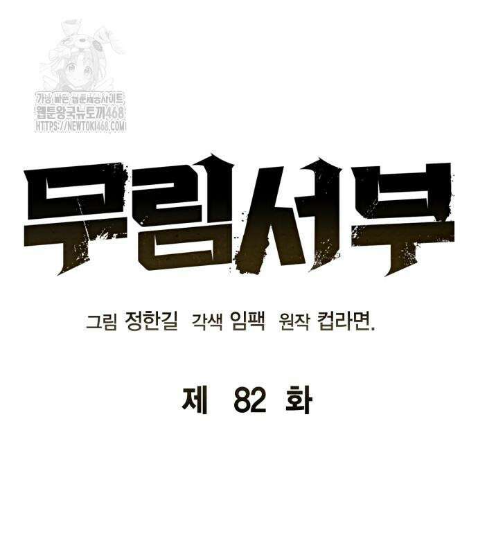 무림서부 82화 40