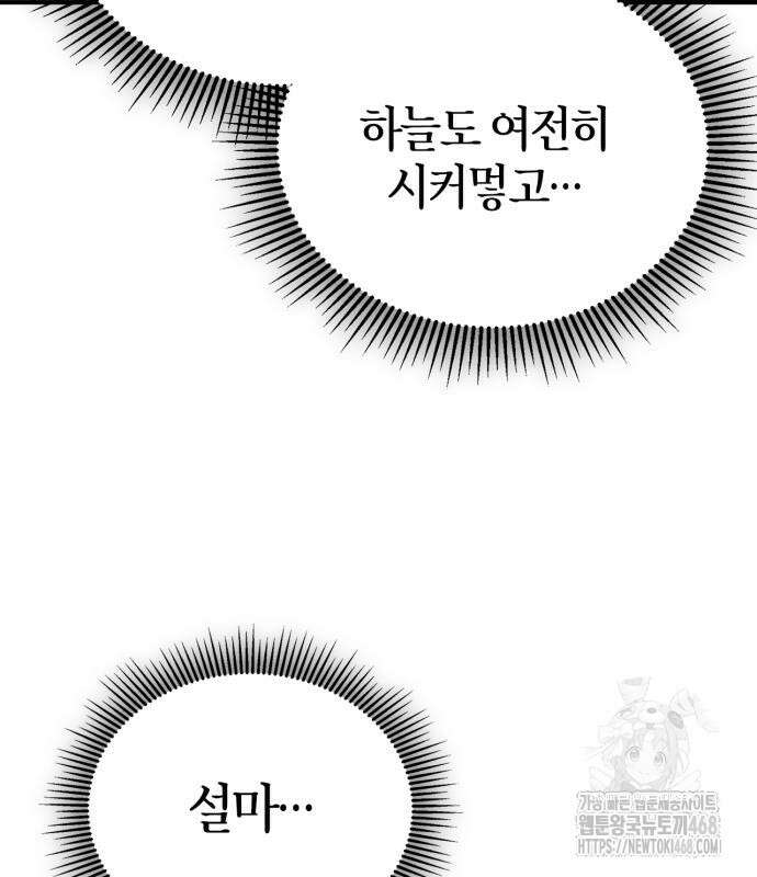 무림서부 82화 115