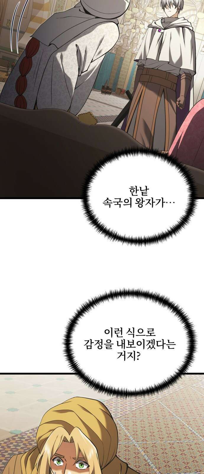 시한부 천재 암흑기사 2부 8화 타할린 왕국 (2) 9