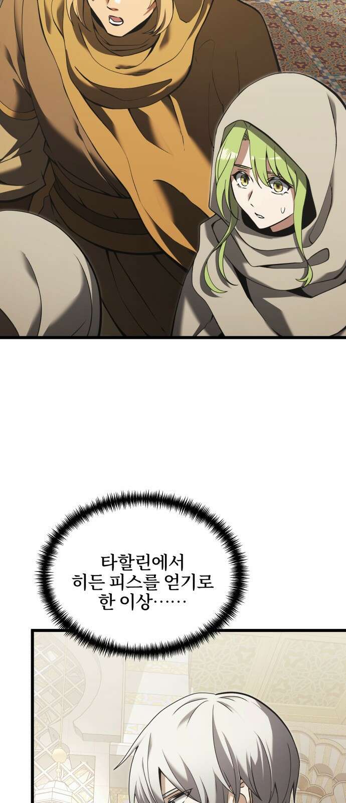 시한부 천재 암흑기사 2부 8화 타할린 왕국 (2) 10
