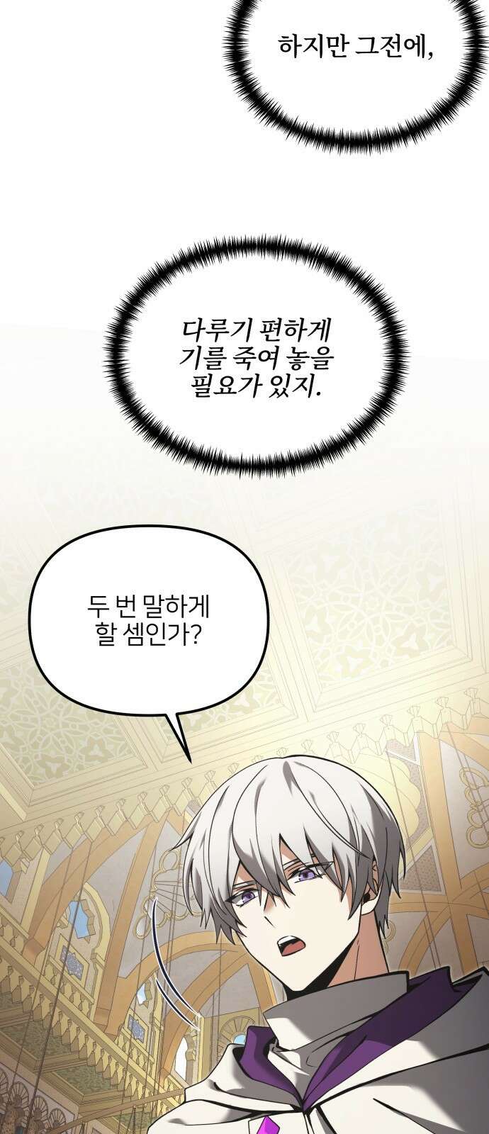 시한부 천재 암흑기사 2부 8화 타할린 왕국 (2) 12
