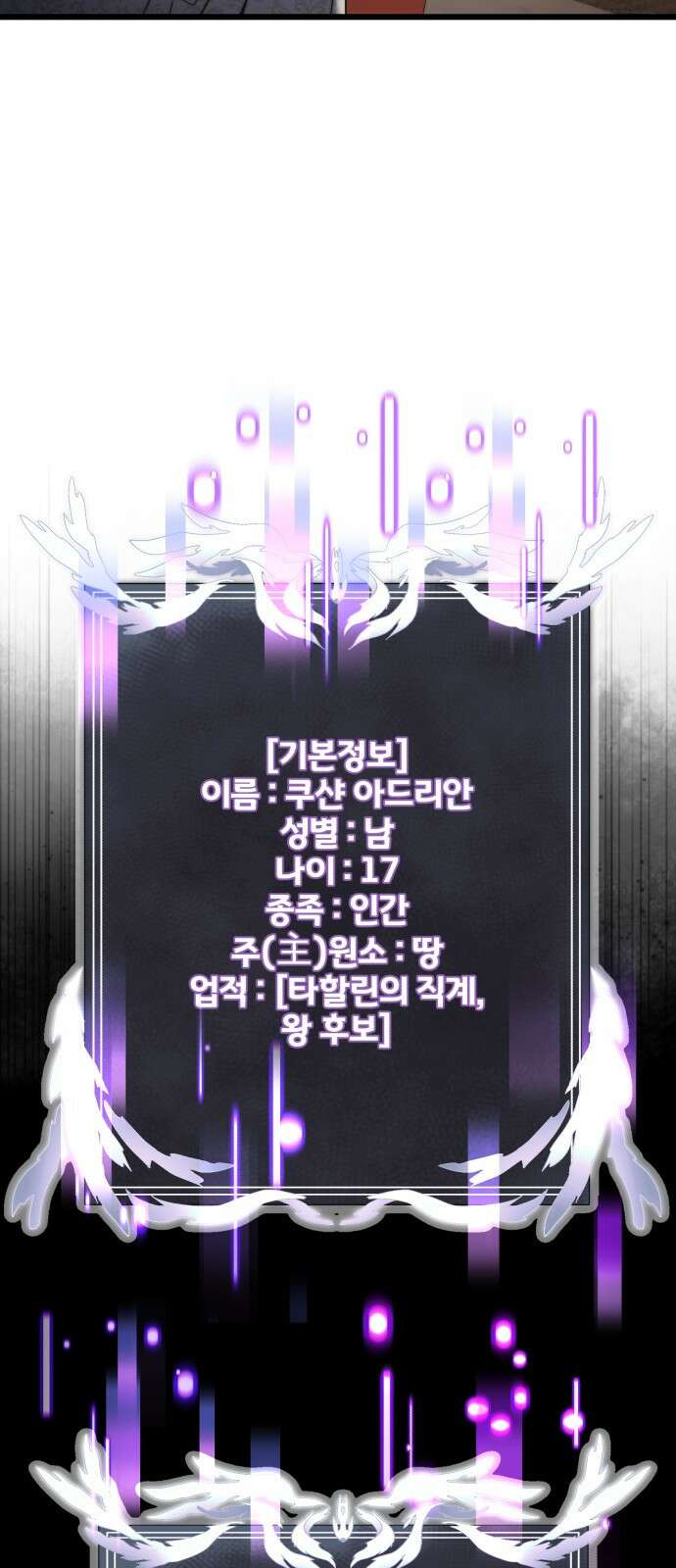 시한부 천재 암흑기사 2부 8화 타할린 왕국 (2) 16
