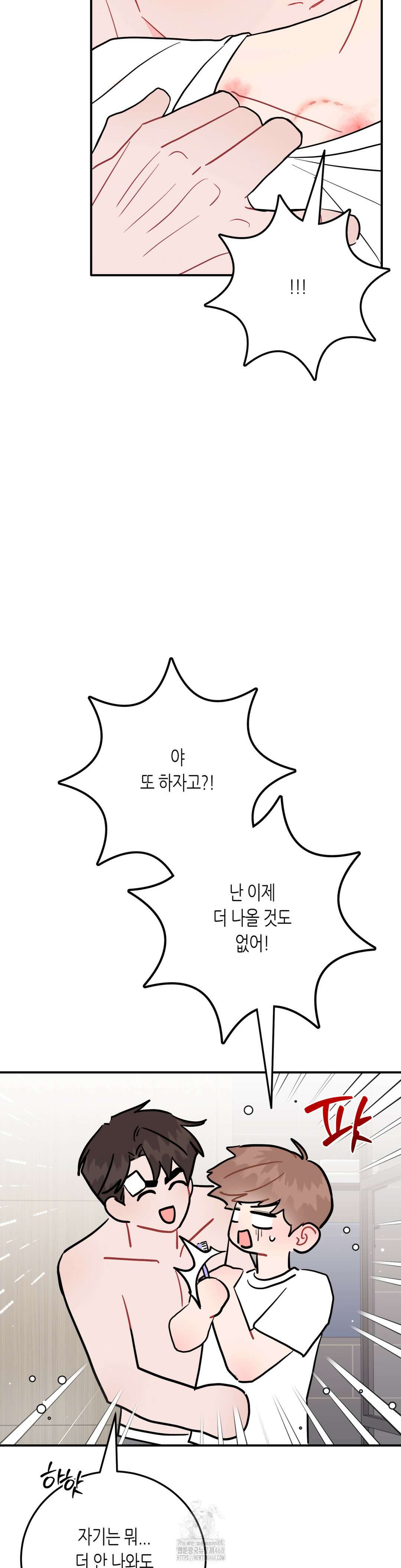 선 넘는 사이 100화(3부 최종화) 4