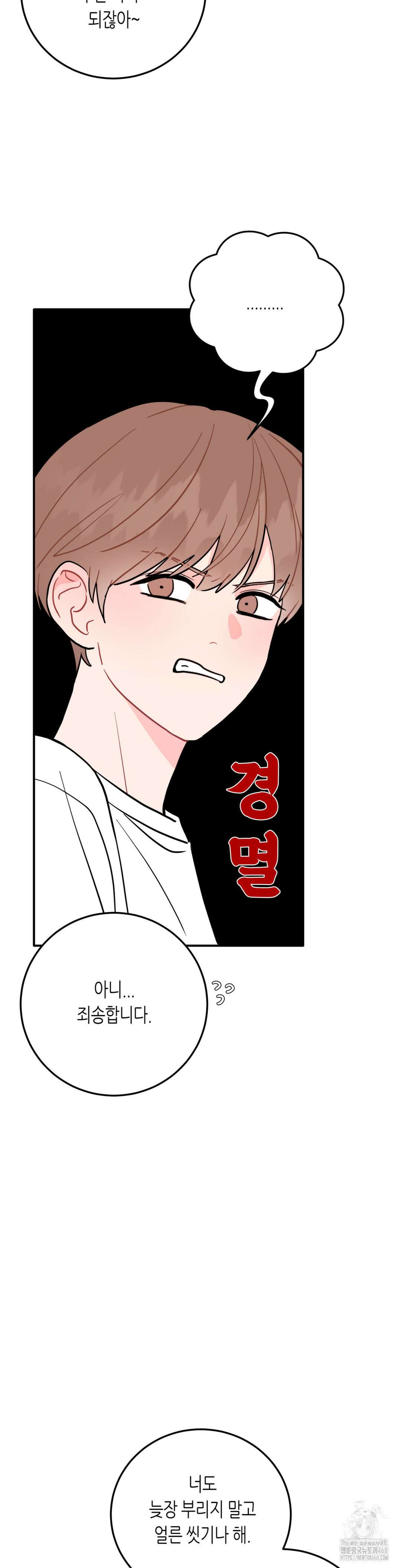 선 넘는 사이 100화(3부 최종화) 5