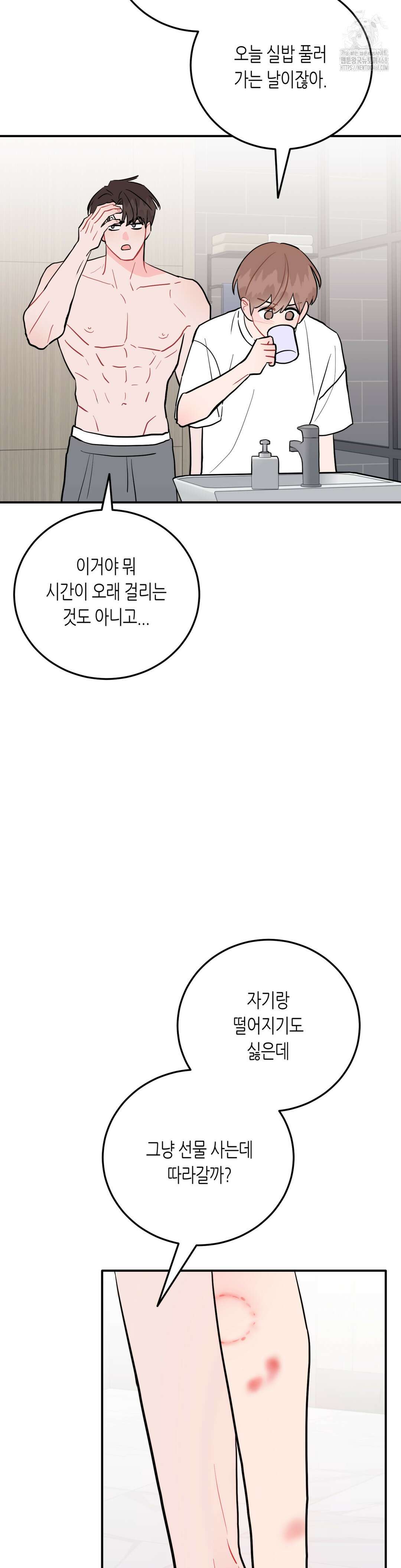 선 넘는 사이 100화(3부 최종화) 6