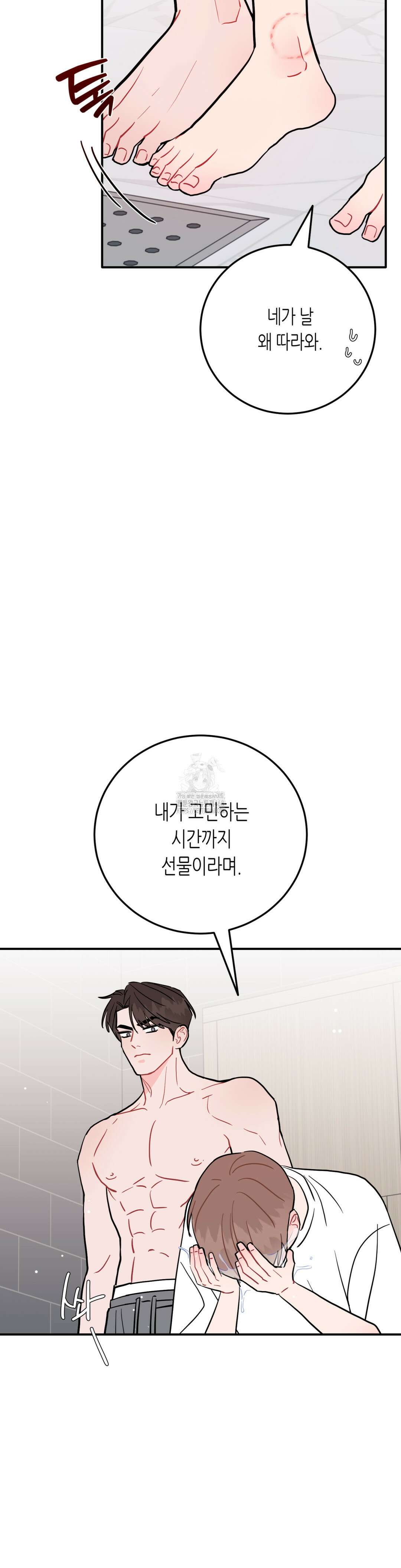 선 넘는 사이 100화(3부 최종화) 7