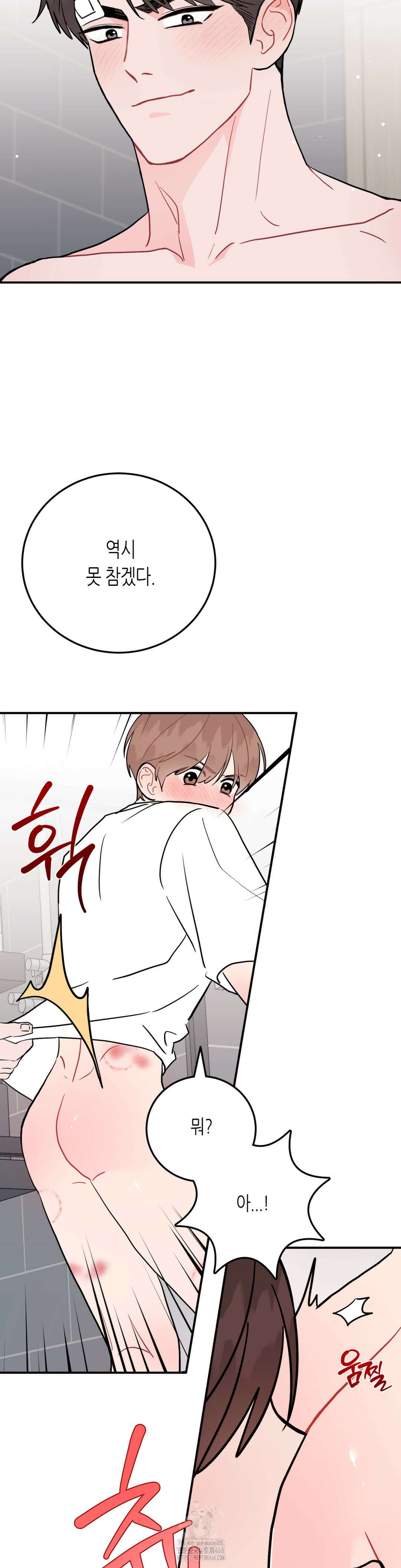 선 넘는 사이 100화(3부 최종화) 9