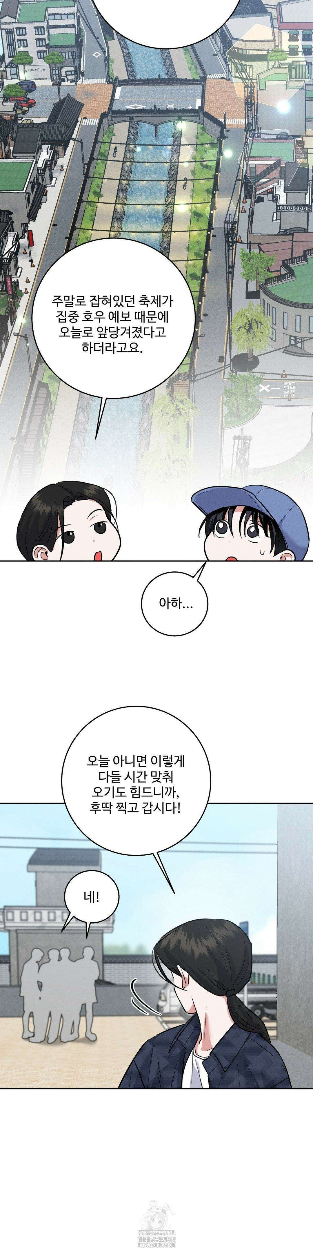 니어 앤 디어 21화 2