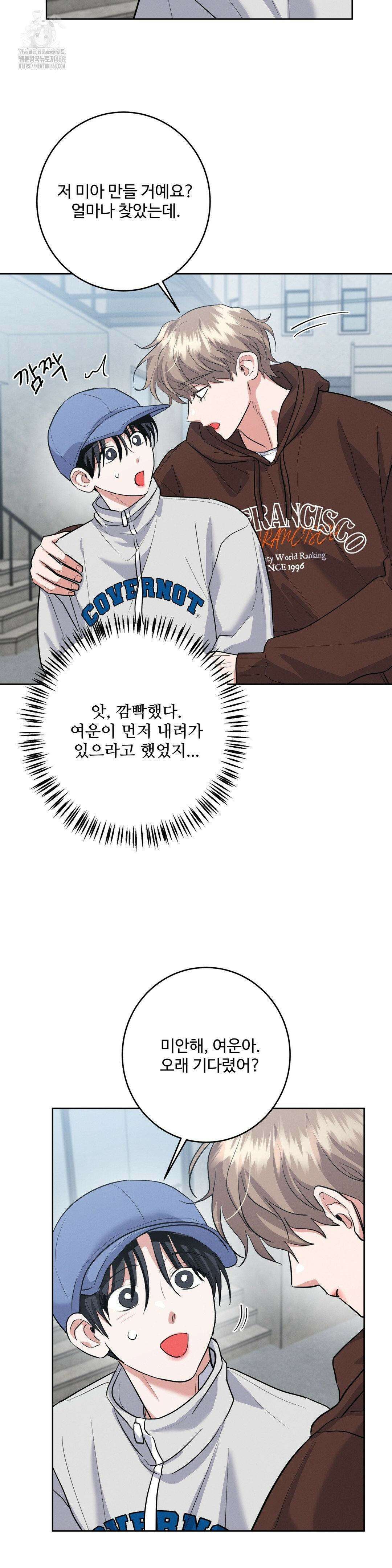 니어 앤 디어 21화 4