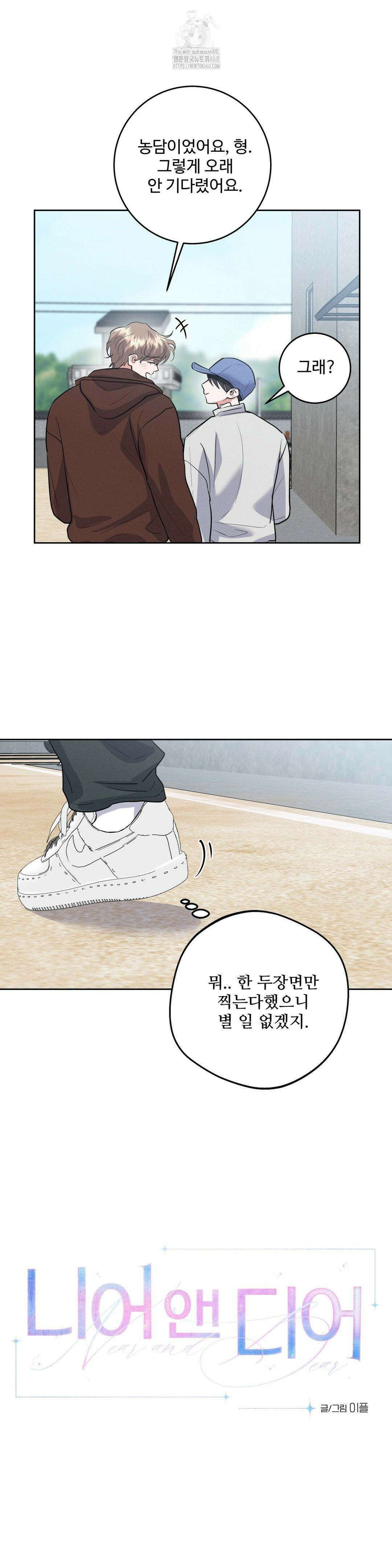 니어 앤 디어 21화 5