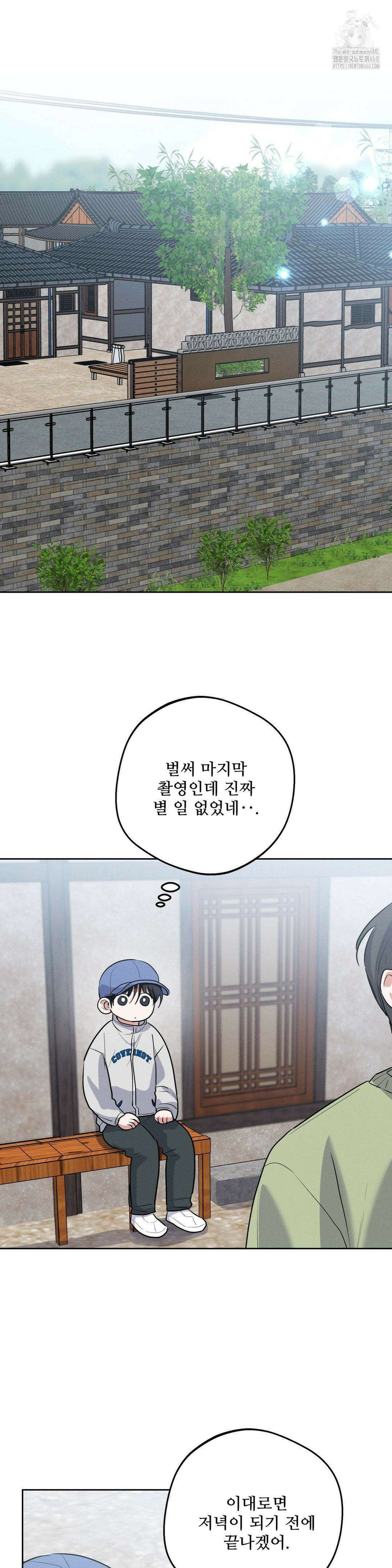 니어 앤 디어 21화 6