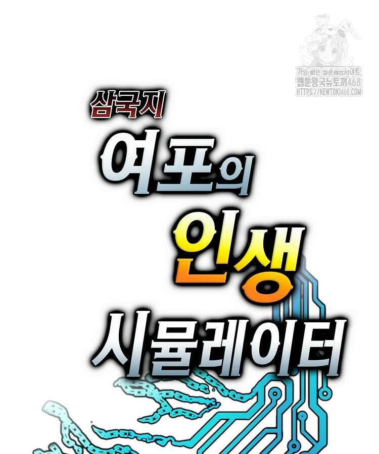 삼국지 여포의 인생 시뮬레이터 121화 11