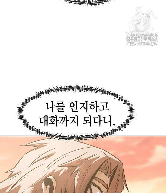 사천당가의 검신급 소가주가 되었다 75화 6