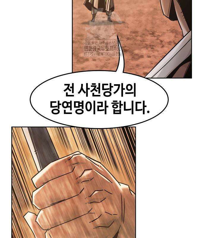 사천당가의 검신급 소가주가 되었다 75화 9