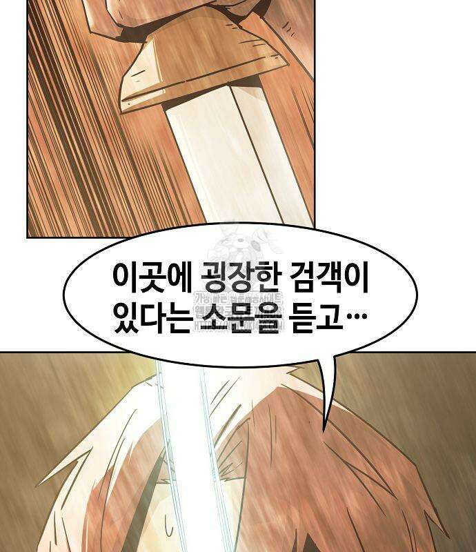 사천당가의 검신급 소가주가 되었다 75화 10