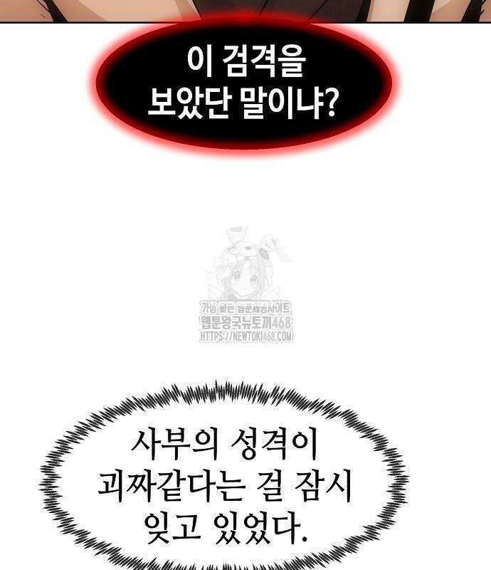 사천당가의 검신급 소가주가 되었다 75화 20