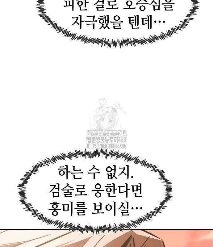 사천당가의 검신급 소가주가 되었다 75화 22