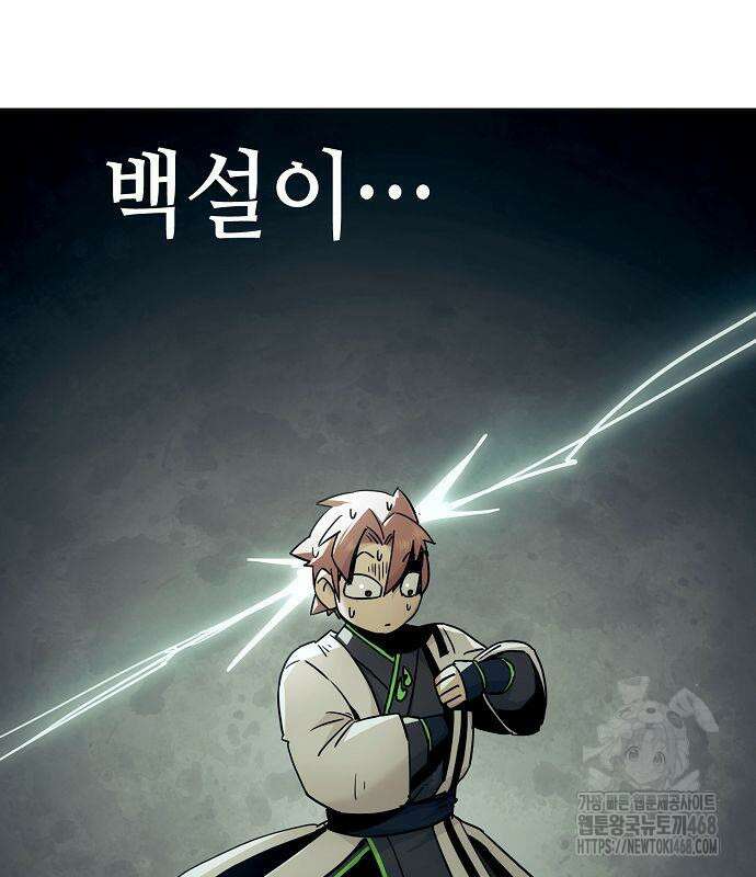 사천당가의 검신급 소가주가 되었다 75화 24