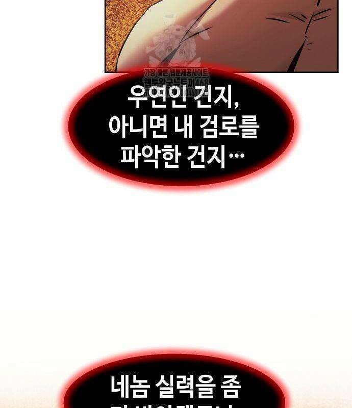 사천당가의 검신급 소가주가 되었다 75화 29