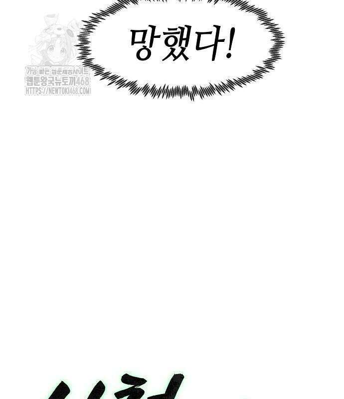 사천당가의 검신급 소가주가 되었다 75화 32