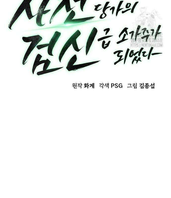 사천당가의 검신급 소가주가 되었다 75화 33
