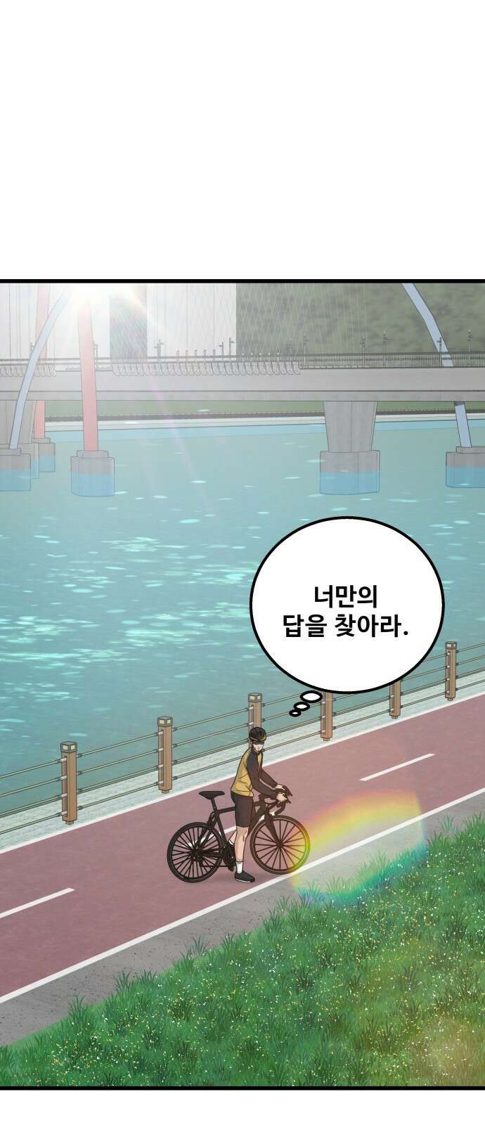 골레이로 58화 - 결승전 상대 3