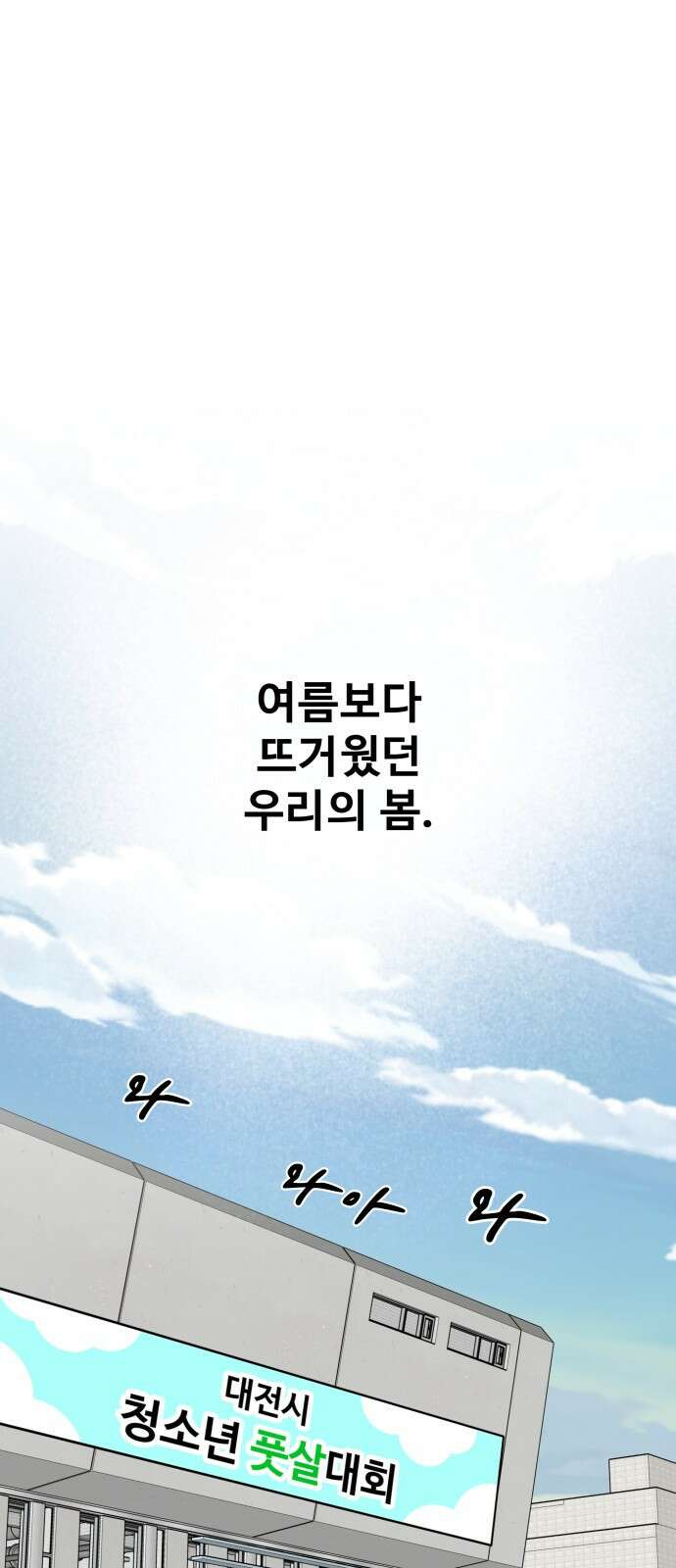 골레이로 58화 - 결승전 상대 4