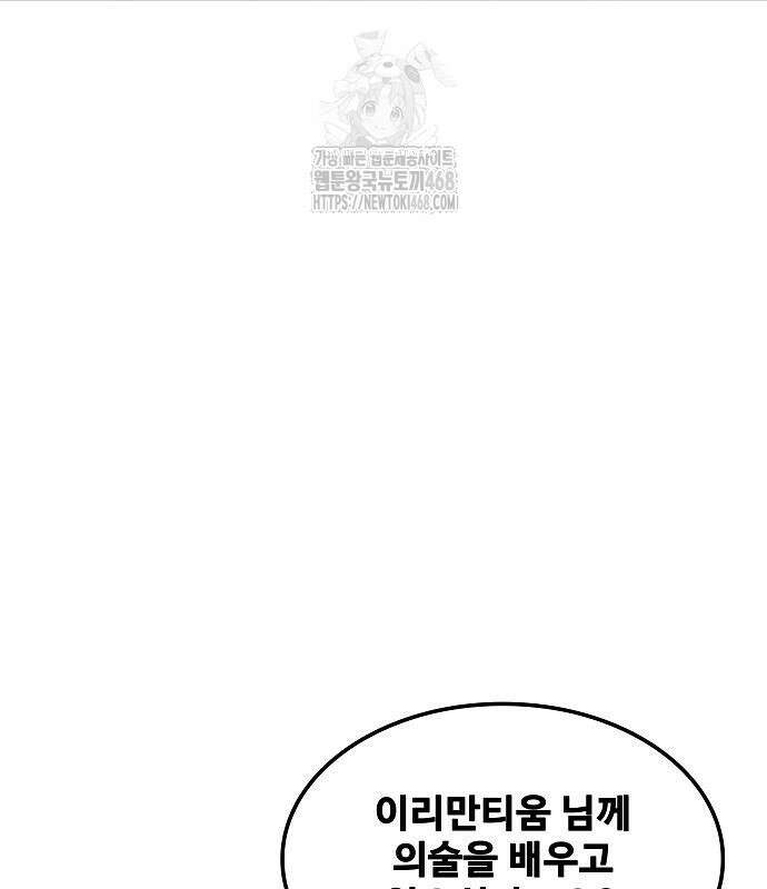어느 마법사의 식당 85화 7