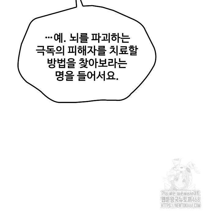어느 마법사의 식당 85화 9