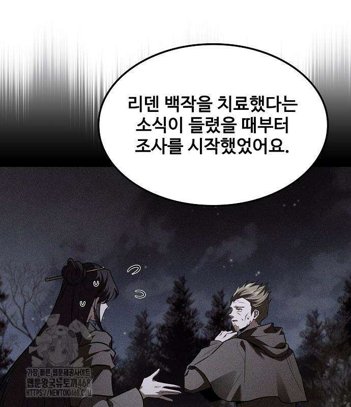 어느 마법사의 식당 85화 10