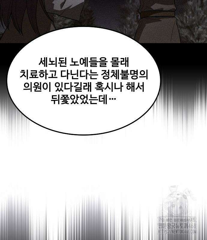 어느 마법사의 식당 85화 11